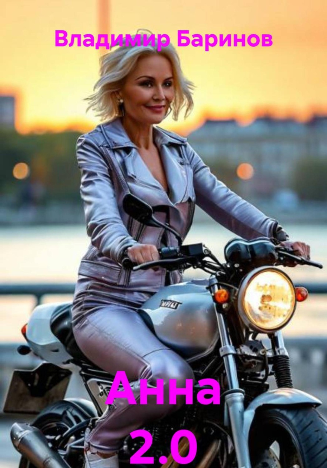 Обложка книги «Анна 2.0»