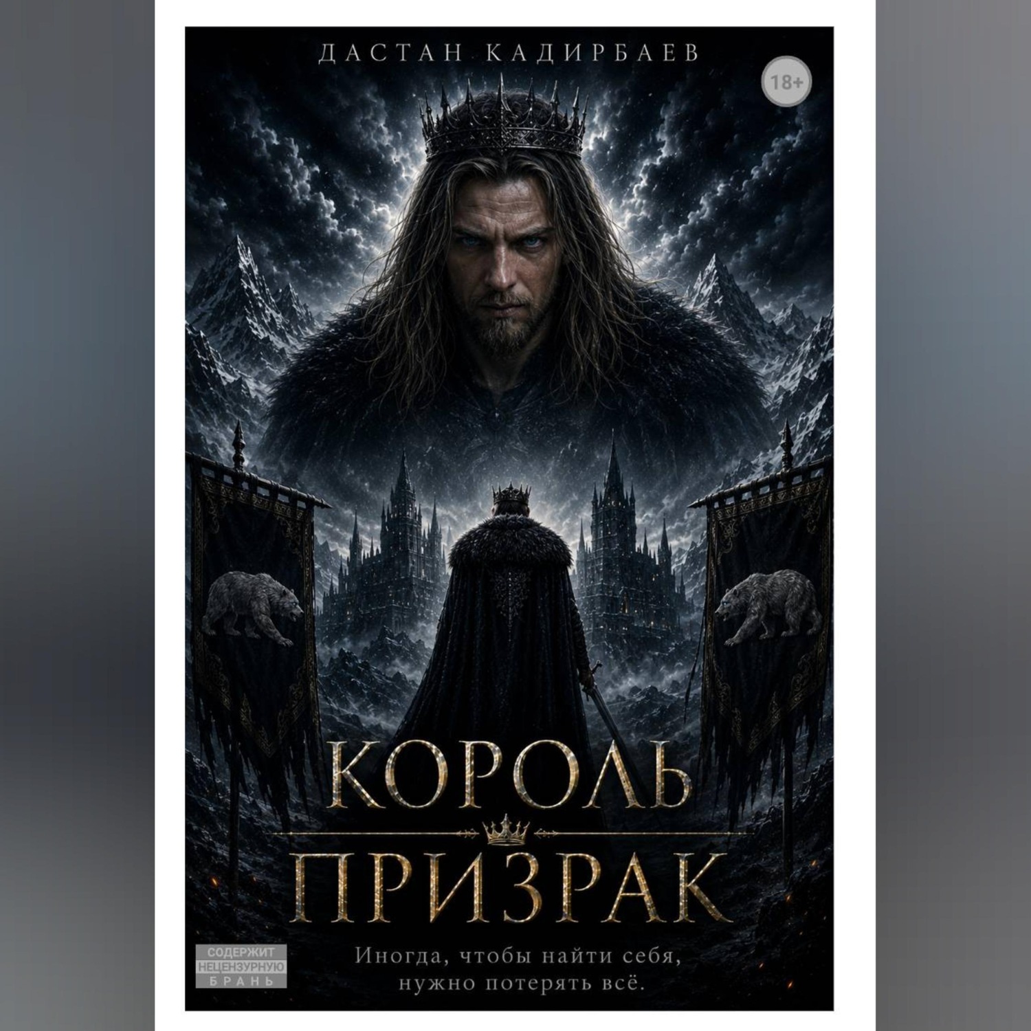 Обложка книги «Король Призрок»
