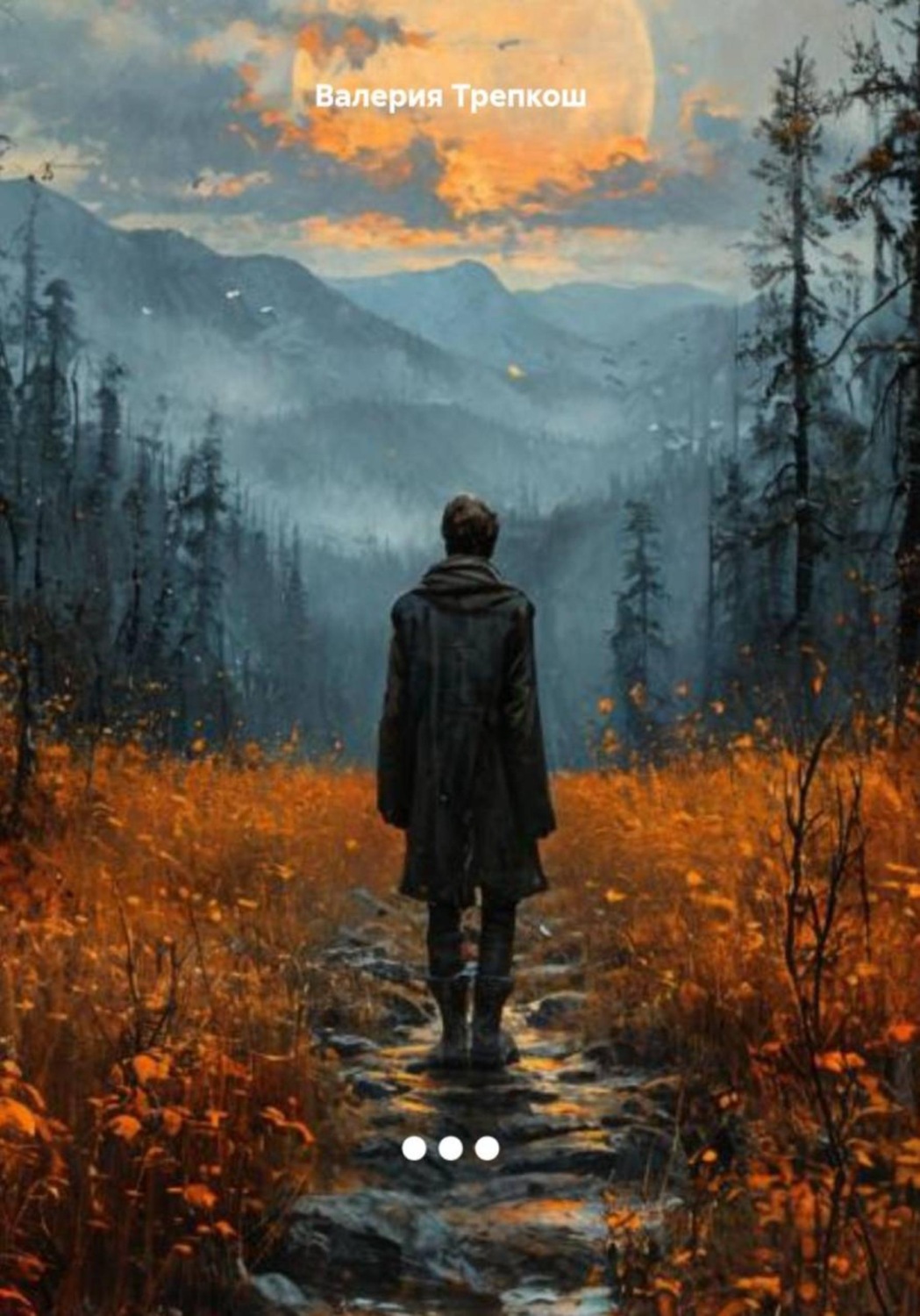 Обложка книги «Мир, где шепчут тени нужды живого»