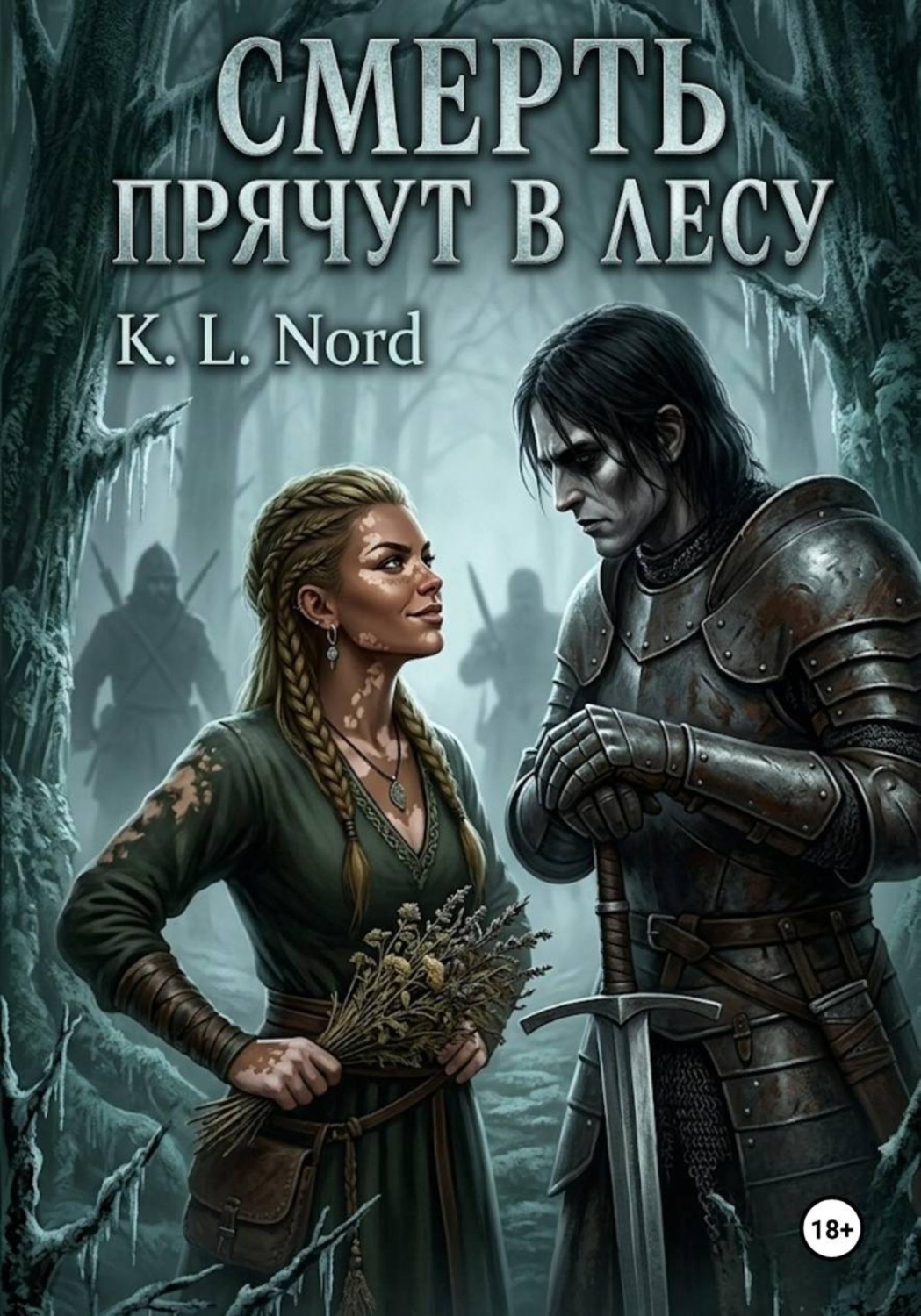Обложка книги «Смерть прячут в лесу»