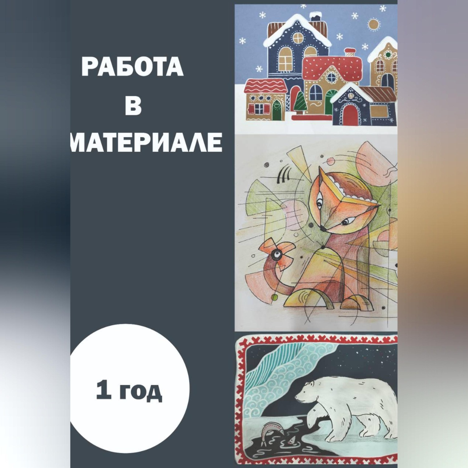 Обложка книги «Работа в материале»