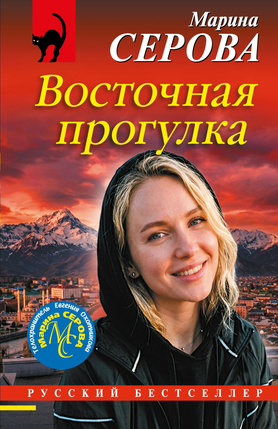 Обложка книги «Восточная прогулка»