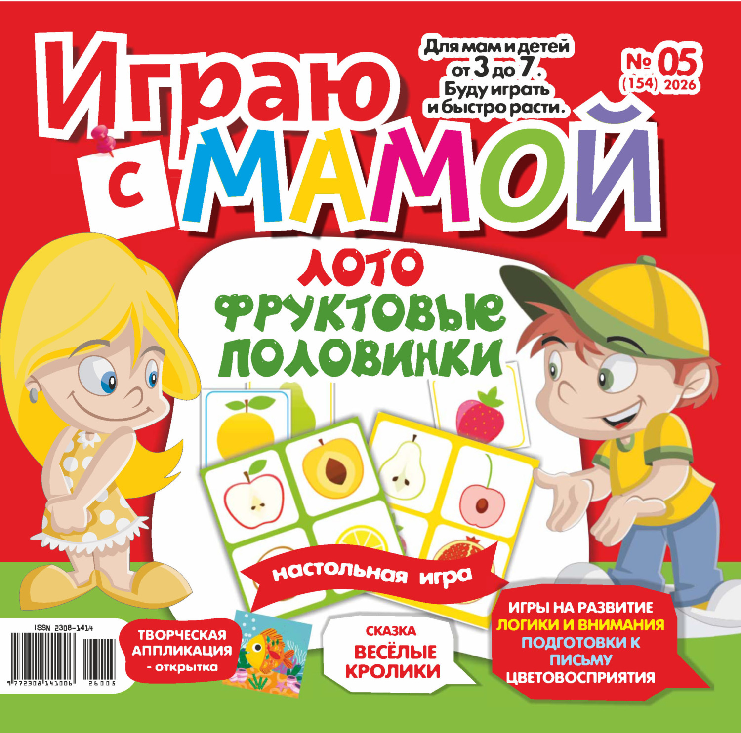 Обложка книги «Играю с мамой №05/2026»