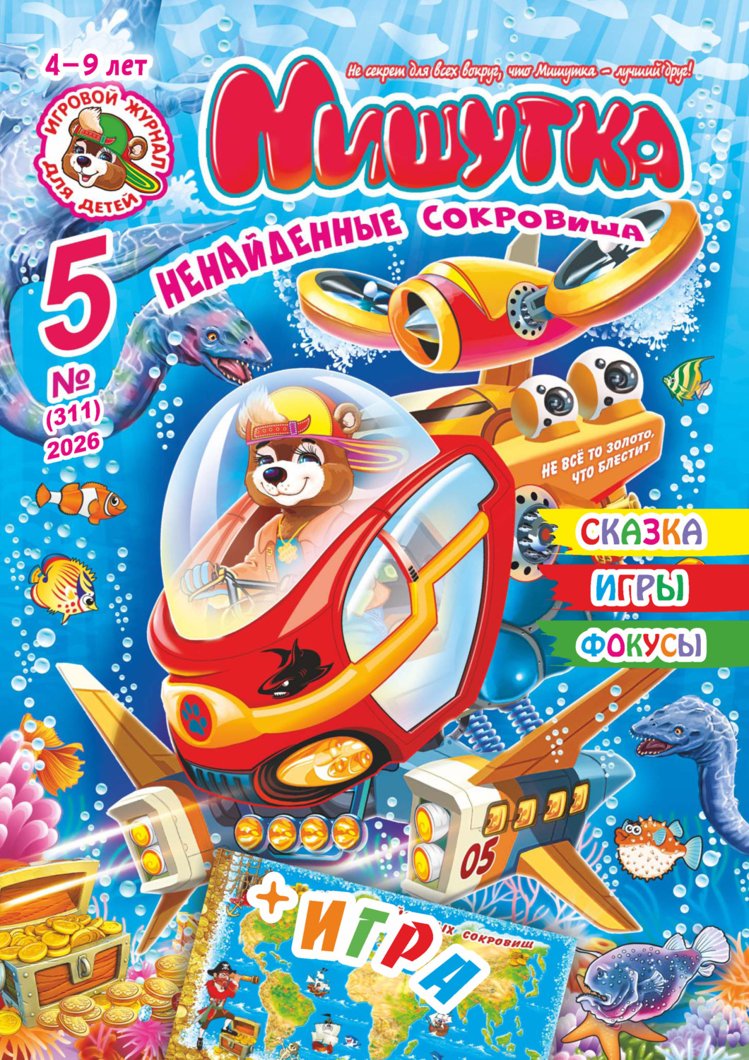 Обложка книги «Мишутка №05/2026»