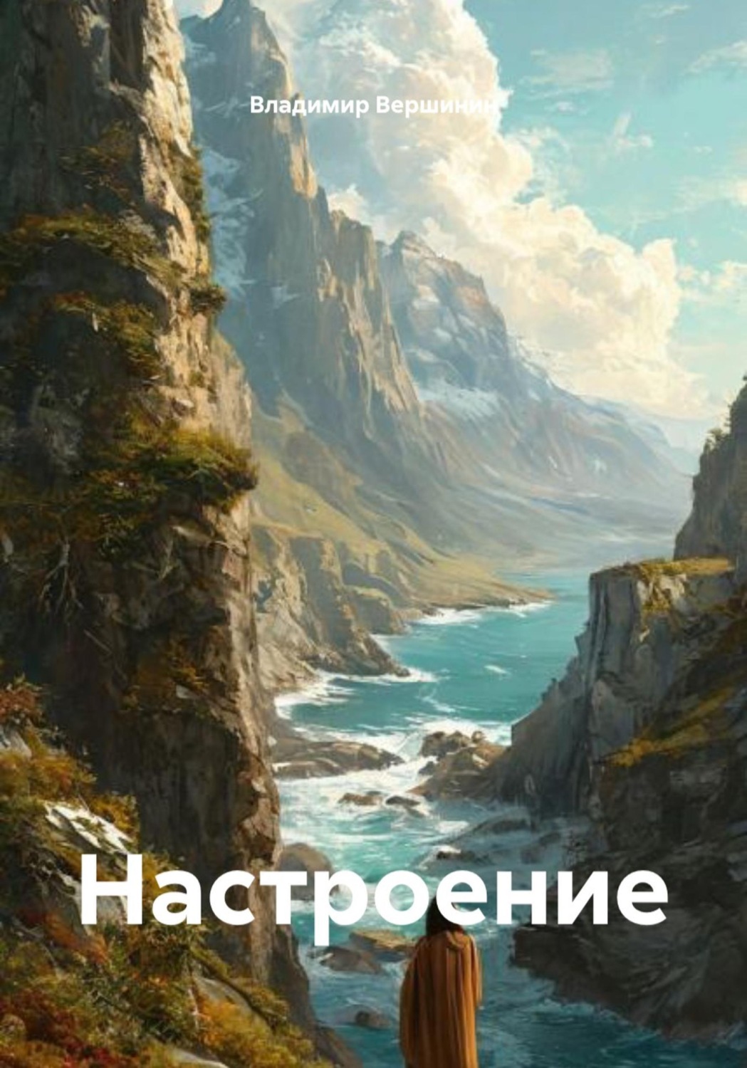 Обложка книги «Настроение»