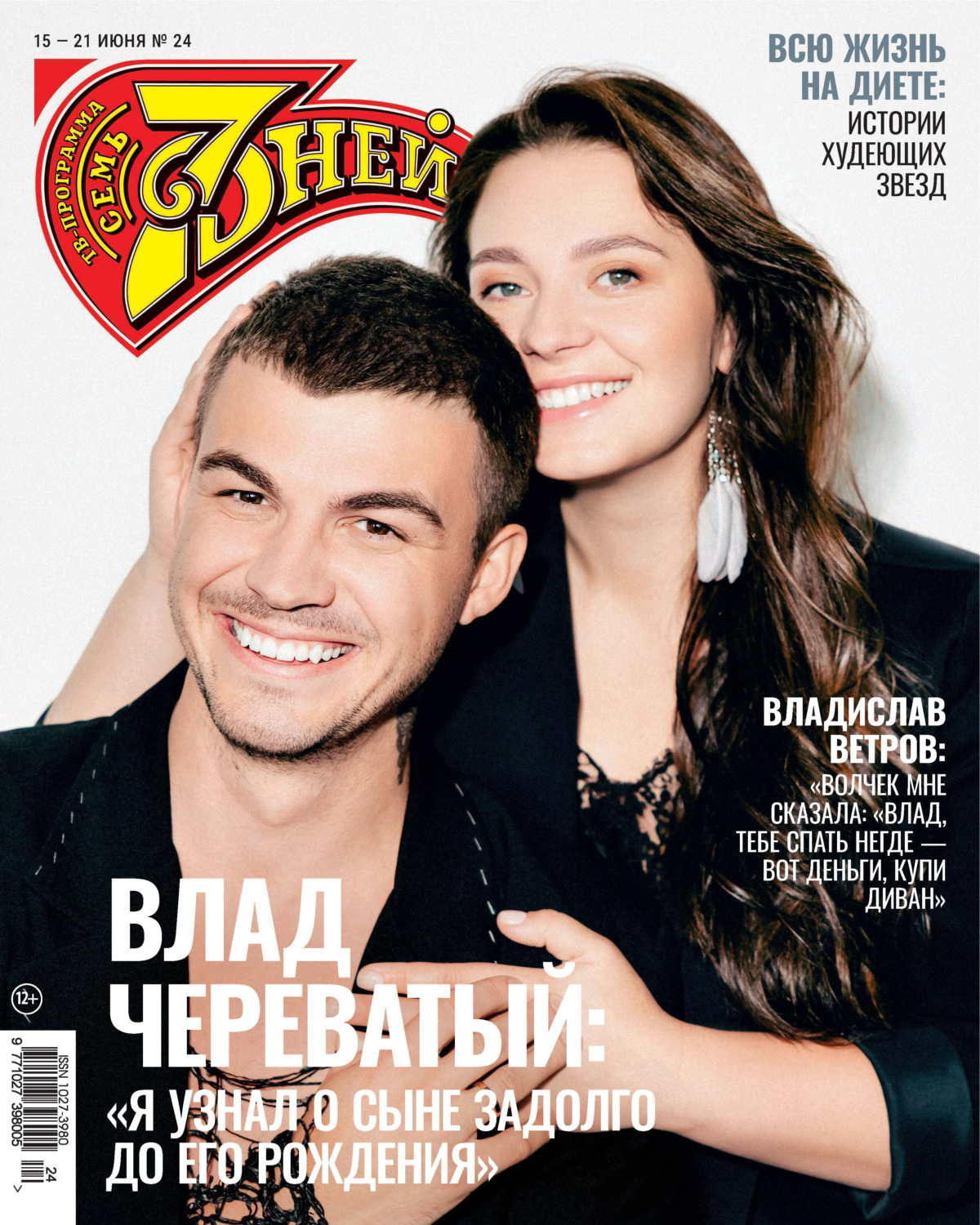 Обложка книги «Семь дней ТВ-программа №24/2026»