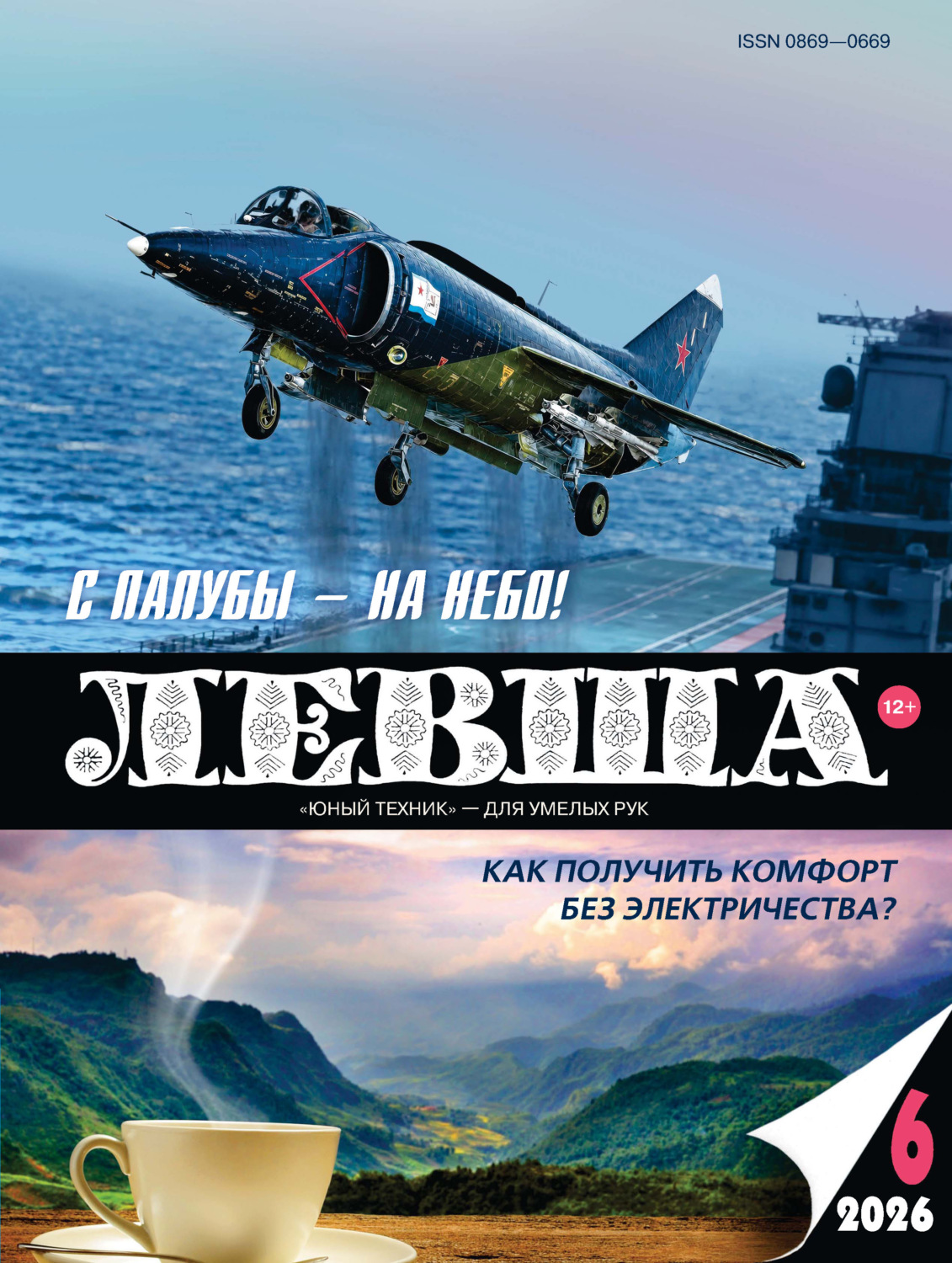 Обложка книги «Левша №06/2026»