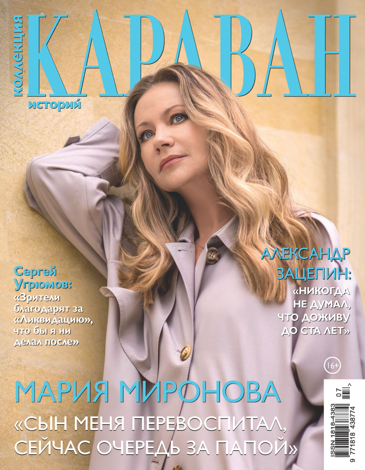 Обложка книги «Коллекция Караван историй №07/2026»