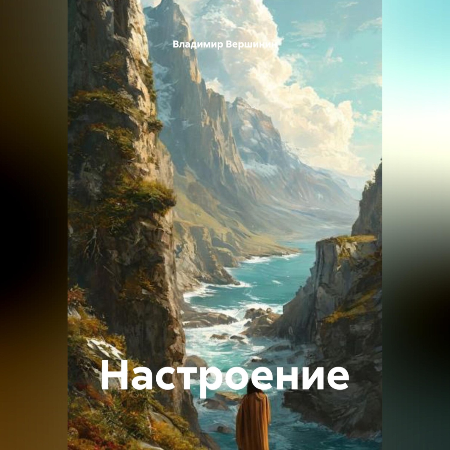 Обложка книги «Настроение»