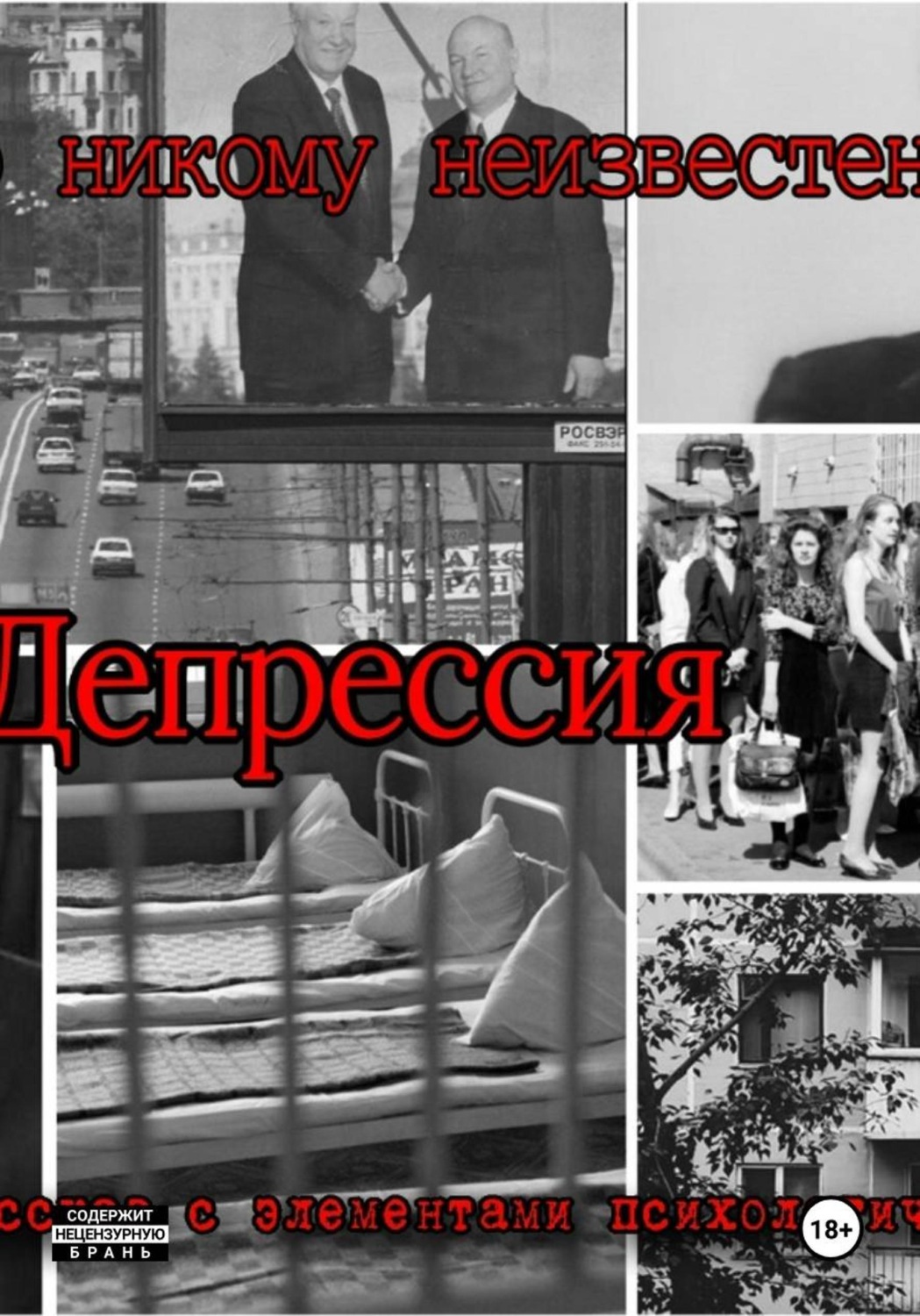 Обложка книги «Депрессия»
