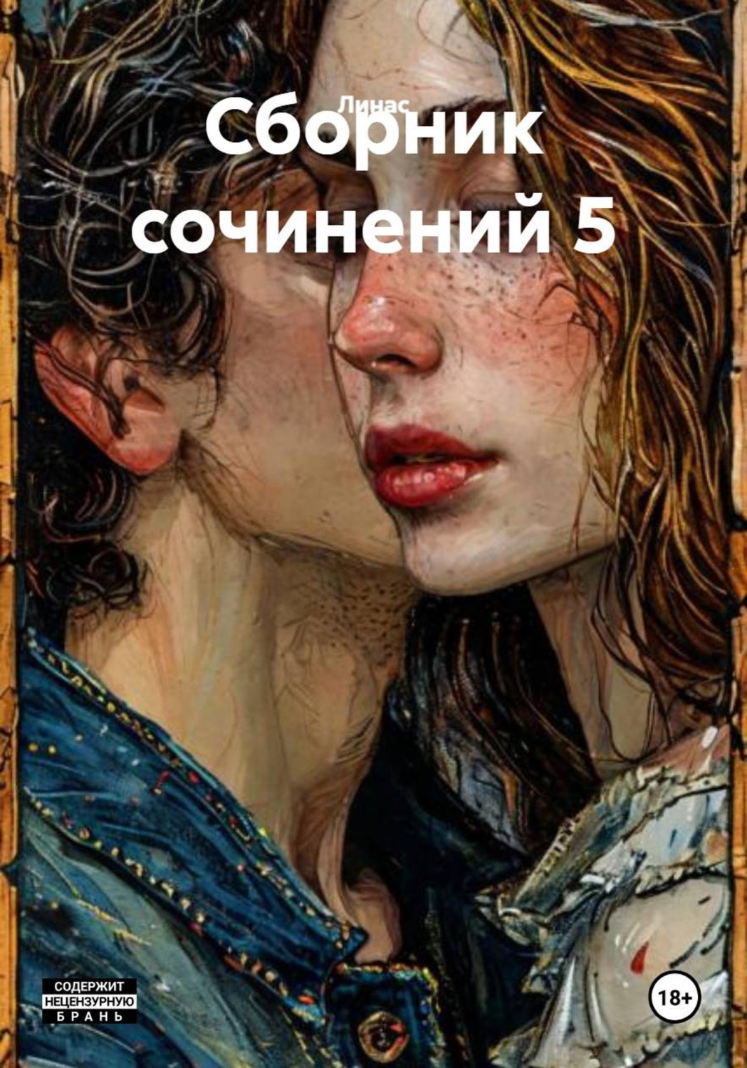 Обложка книги «Сборник сочинений 5»