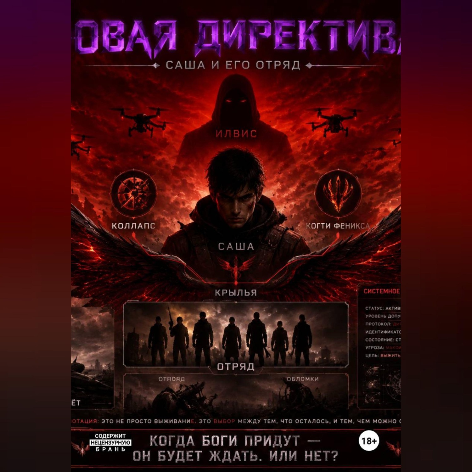 Обложка книги «Носитель номер 101 «Алое небо»»