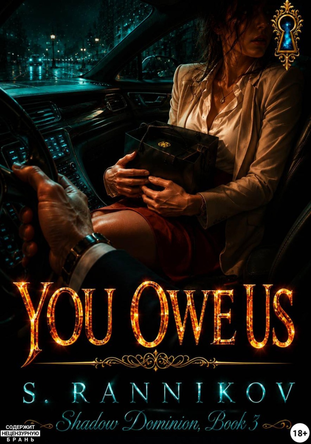 Обложка книги «You owe us»