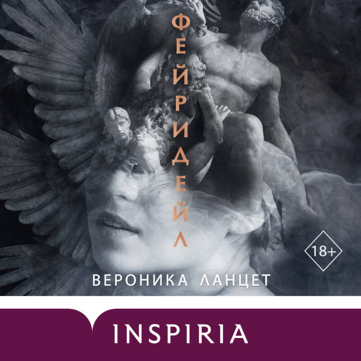 Обложка книги «Фейридейл»