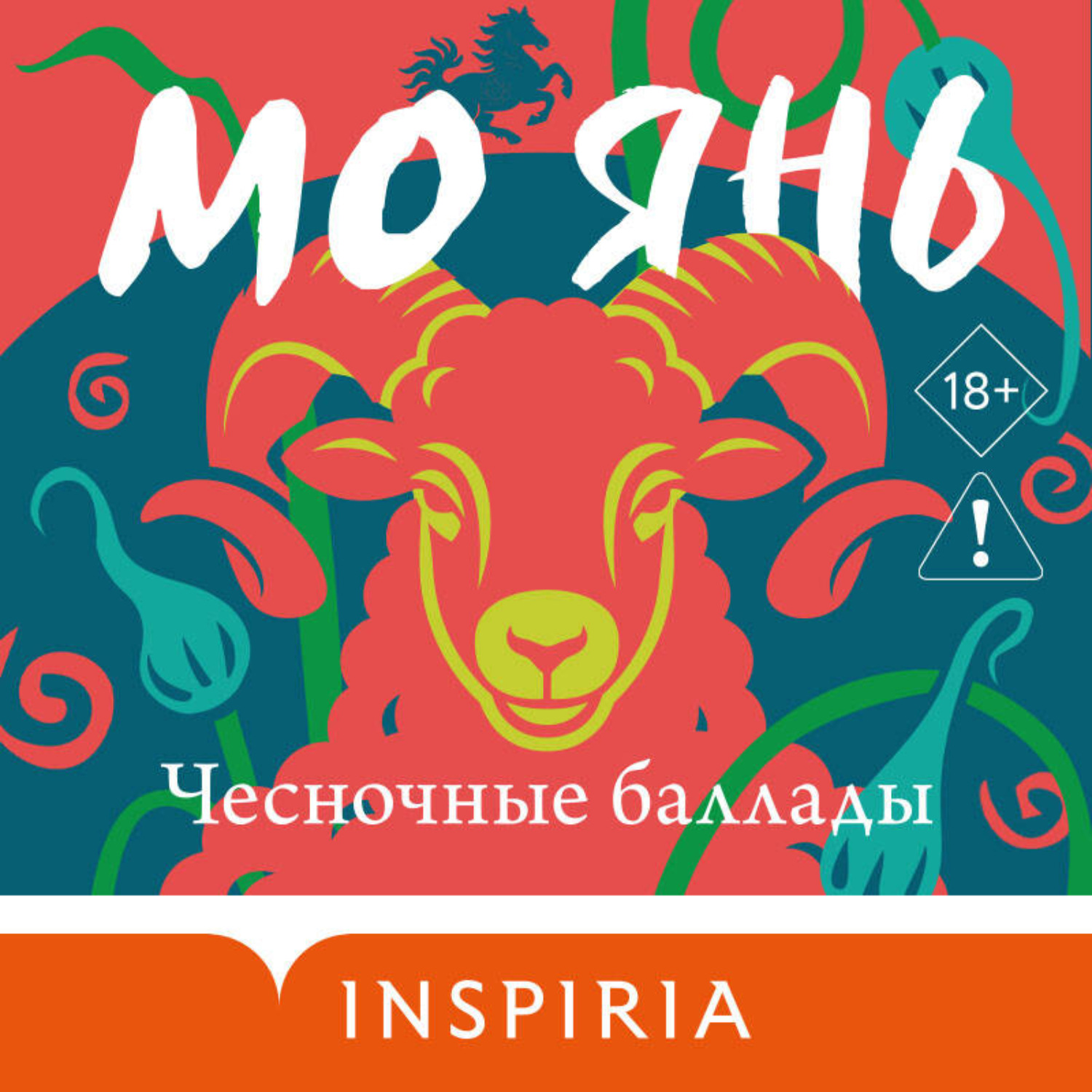Обложка книги «Чесночные баллады»