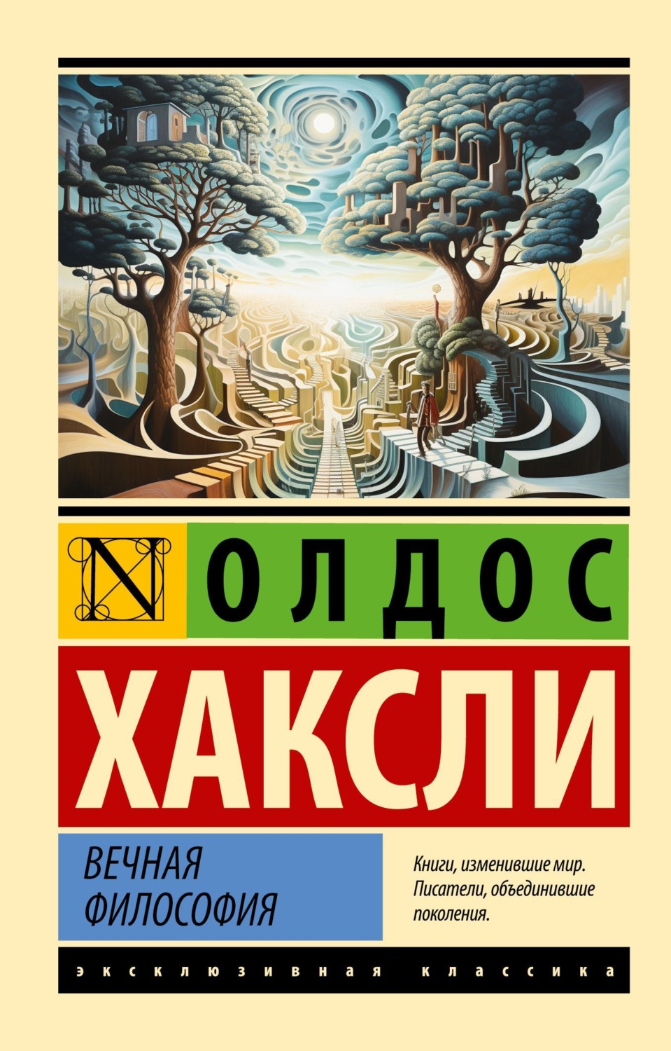 Обложка книги «Вечная философия»
