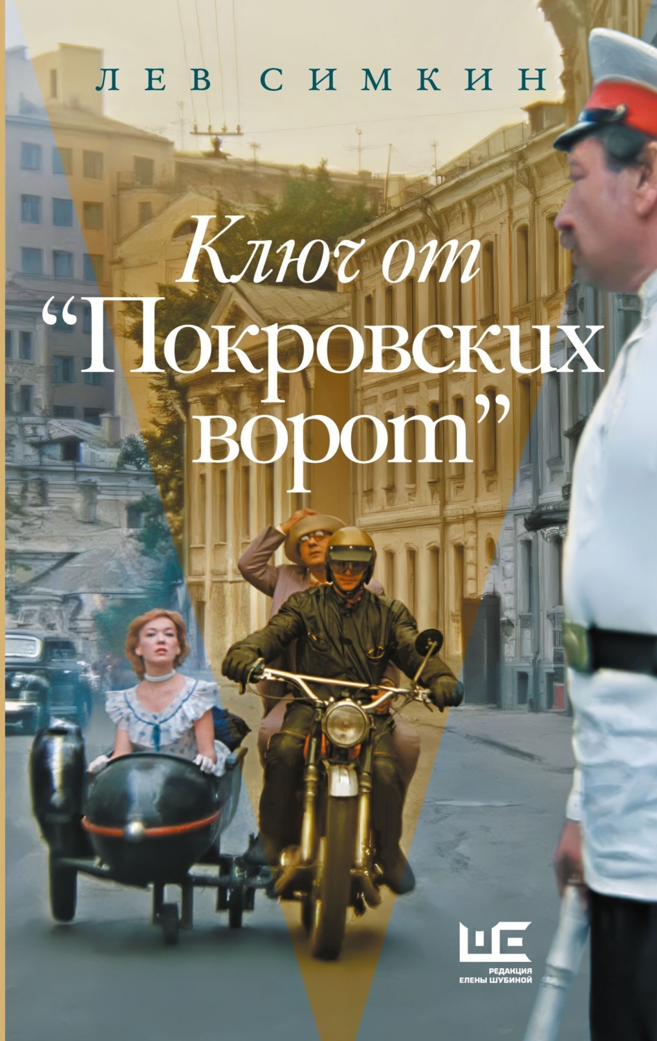 Обложка книги «Ключ к «Покровским воротам»»