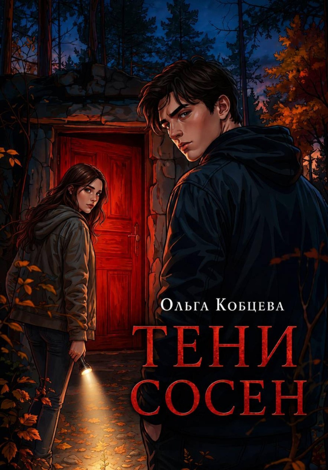 Обложка книги «Тени Сосен»