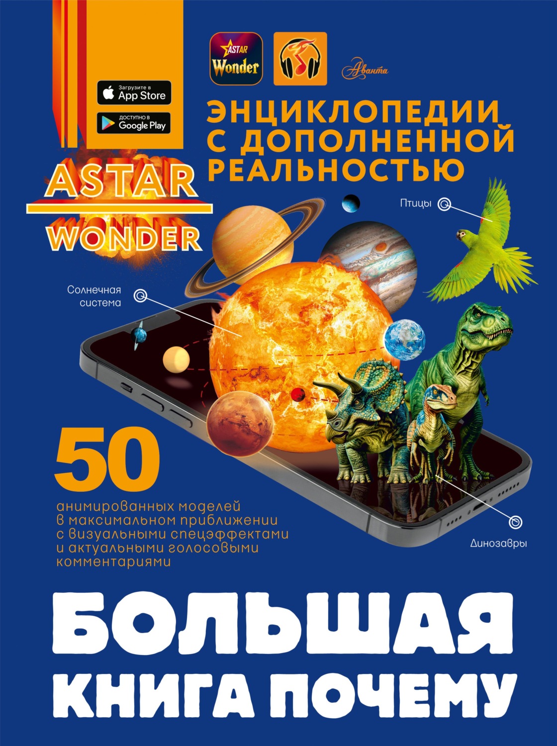 Обложка книги «Большая книга почему»