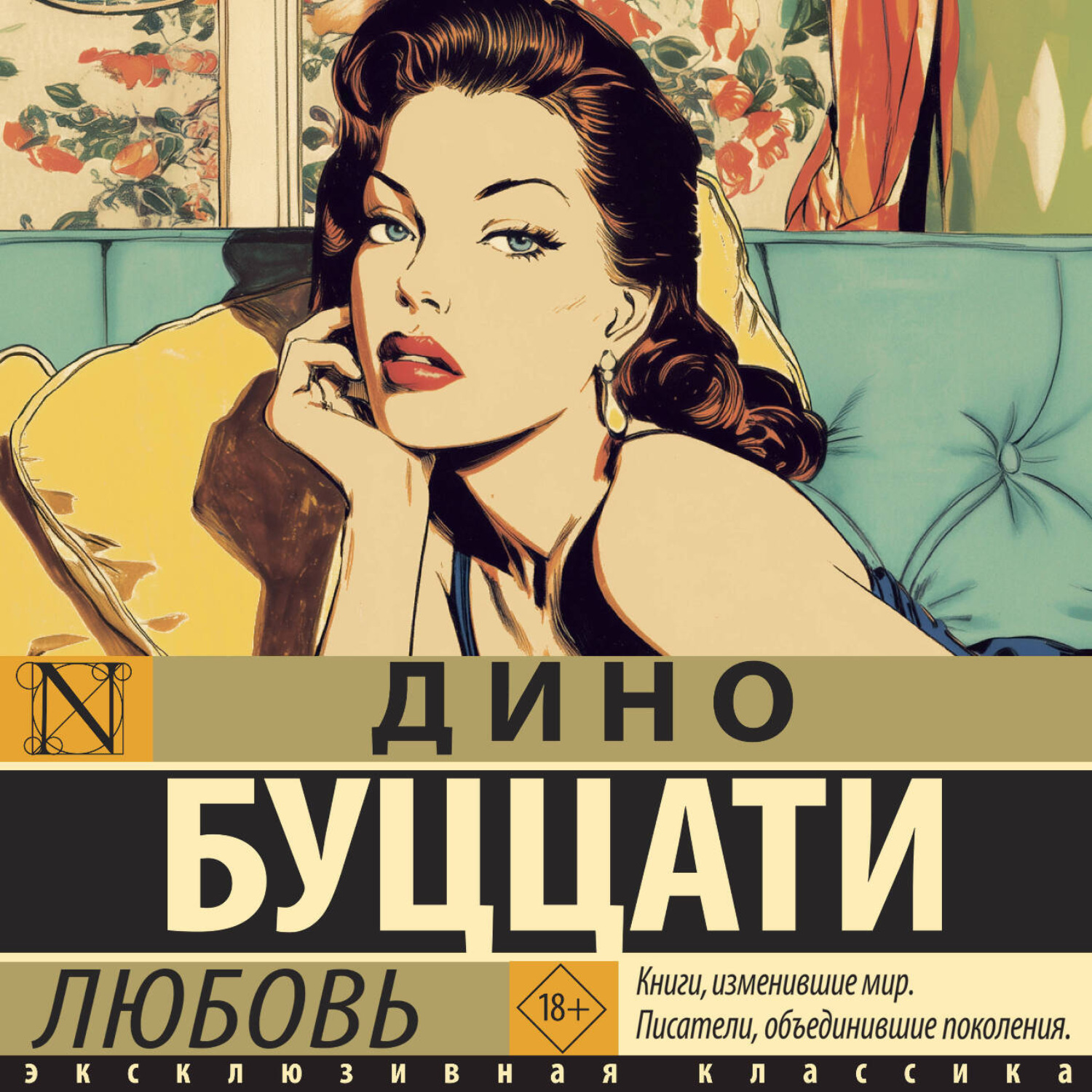 Обложка книги «Любовь»