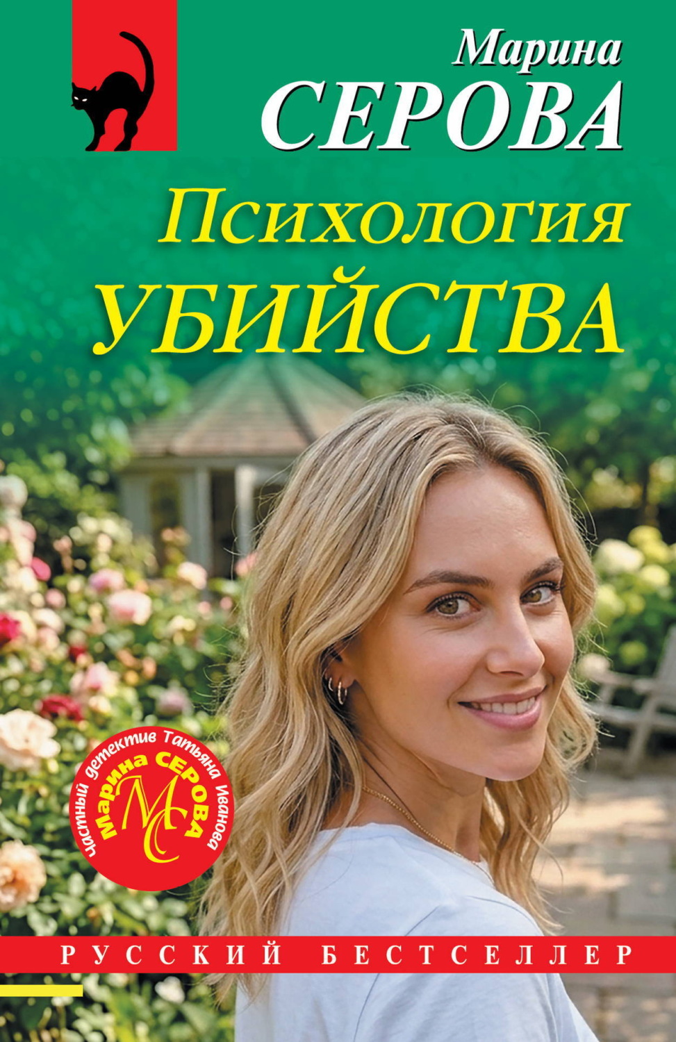 Обложка книги «Психология убийства»