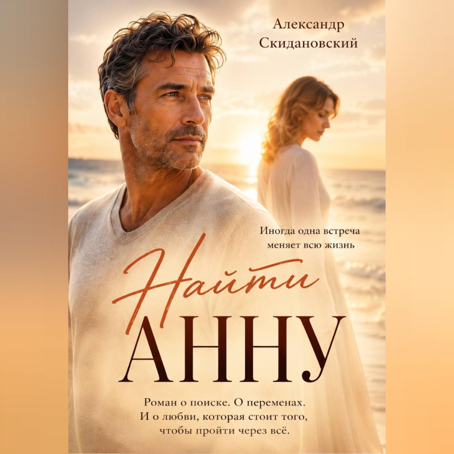 Обложка книги «Найти Анну»
