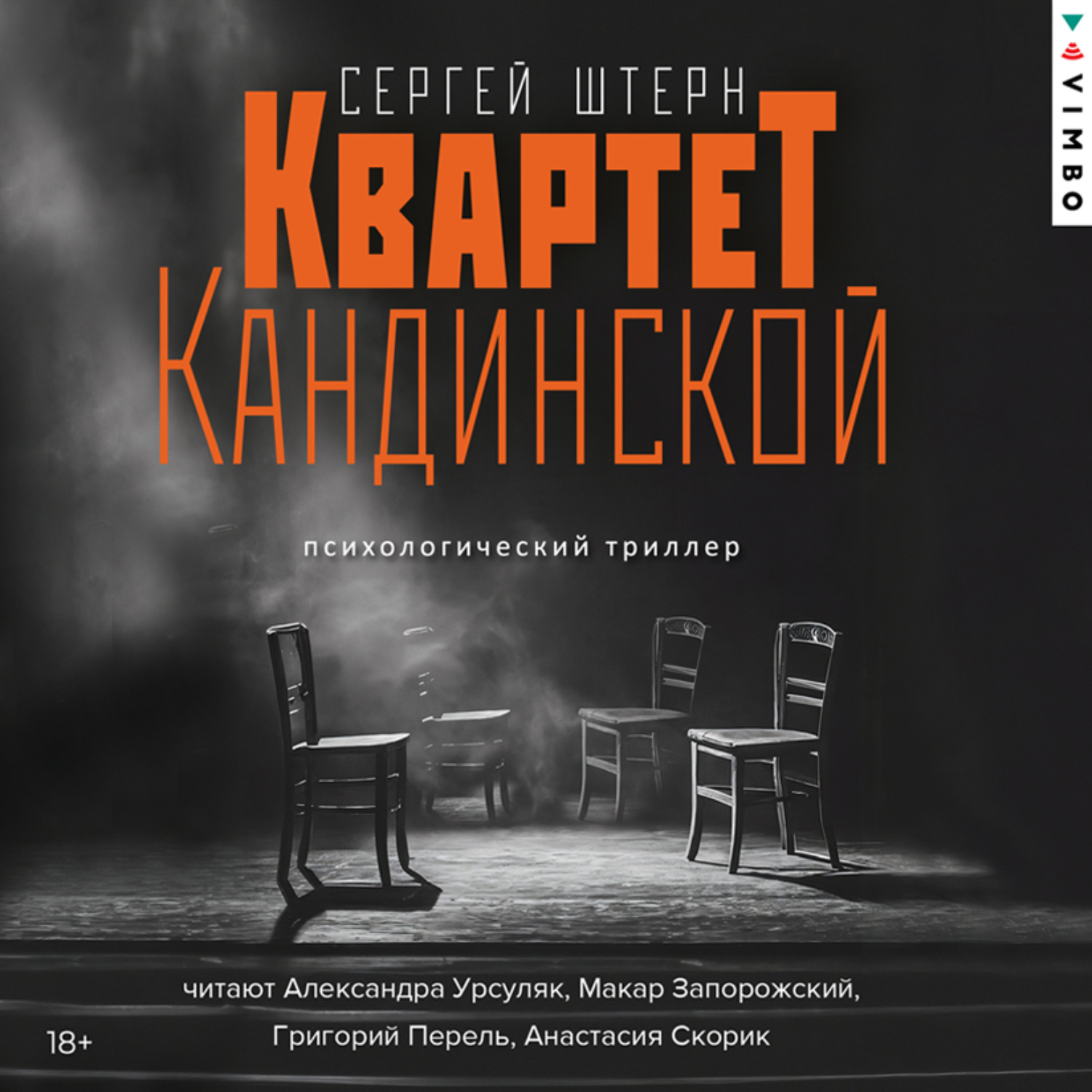 Обложка книги «Квартет Кандинской»