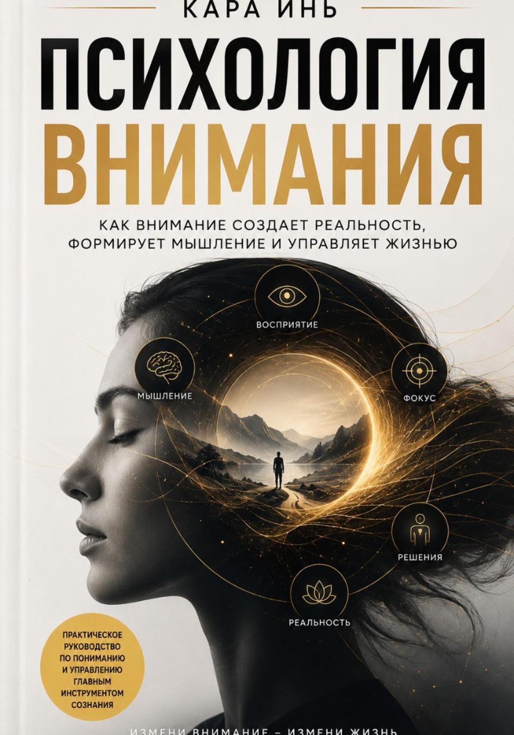 Обложка книги «Психология внимания»