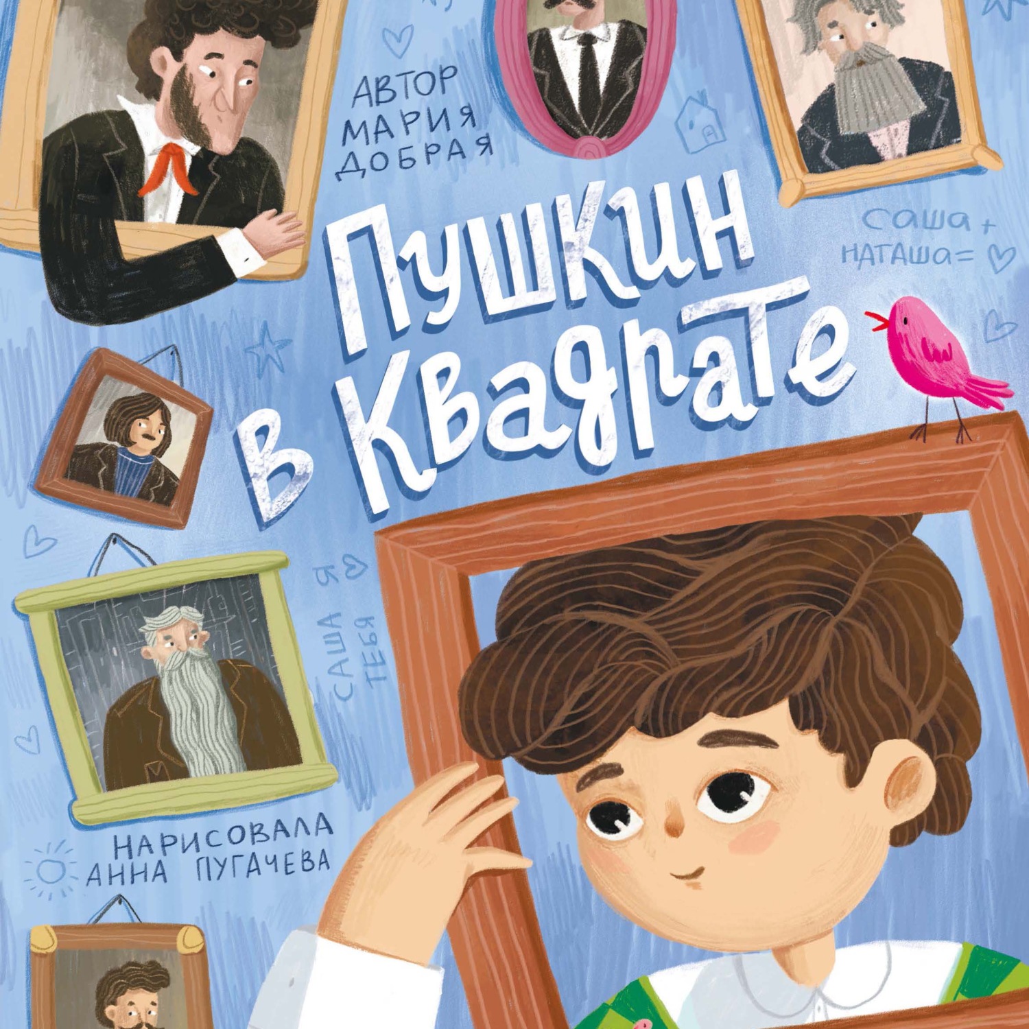 Обложка книги «Пушкин в квадрате»