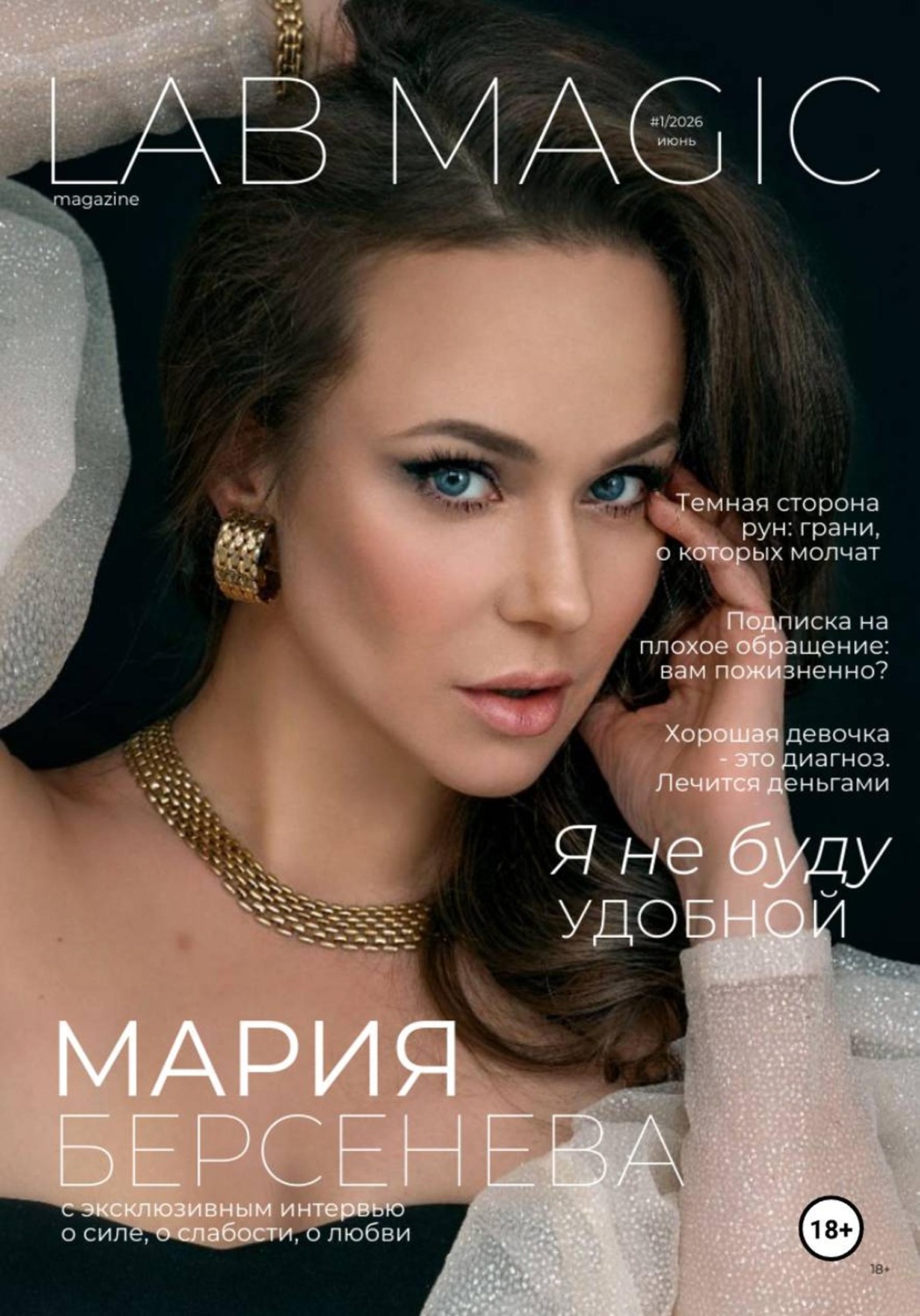 Обложка книги «Журнал LAB MAGIC»