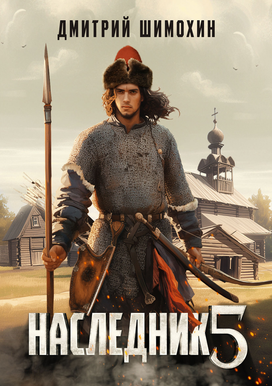 Обложка книги «Наследник 5»