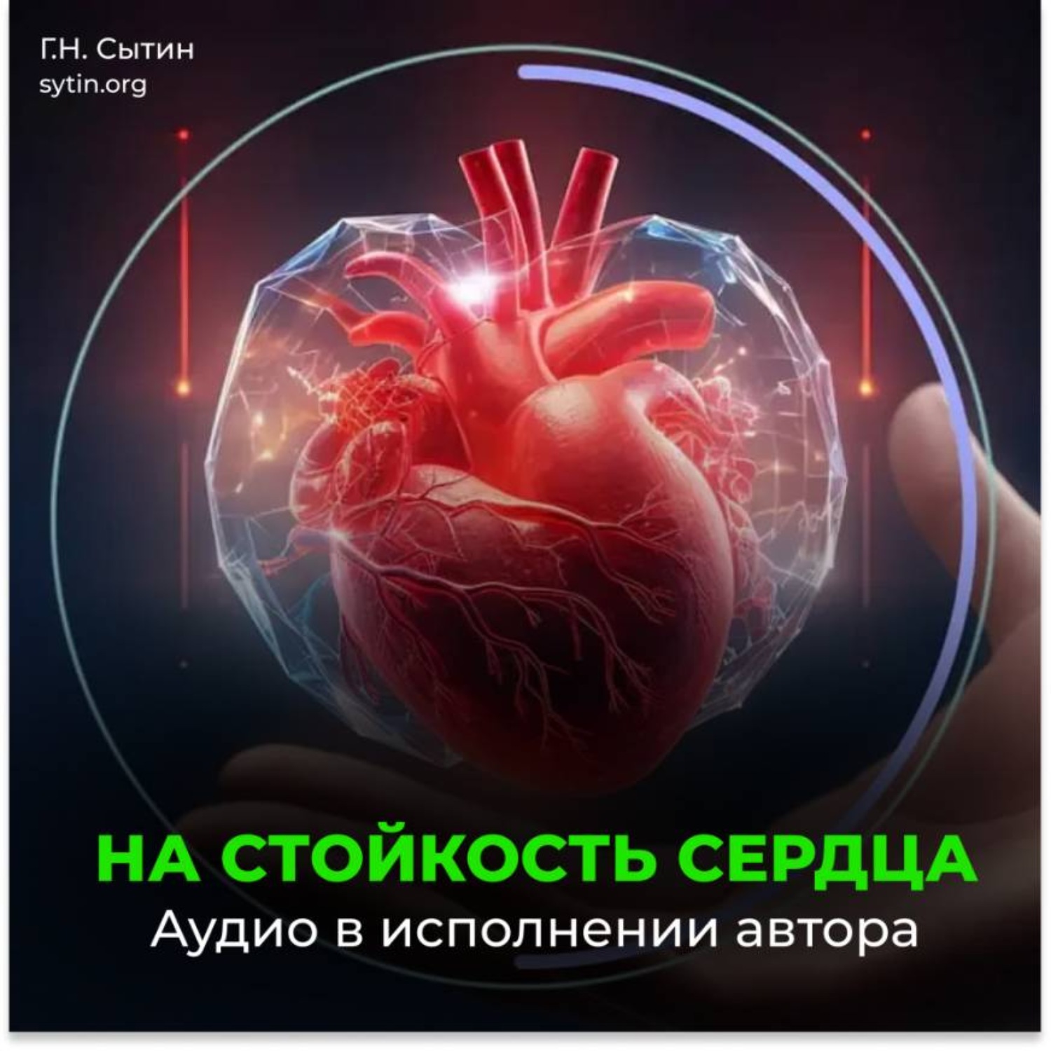 Обложка книги «На стойкость сердца»
