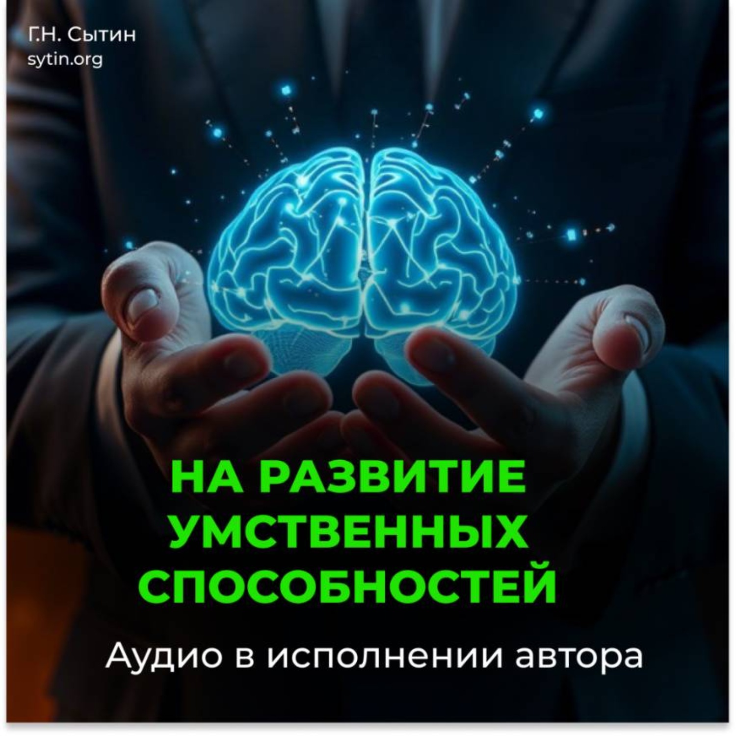 Обложка книги «На развитие умственных способностей»