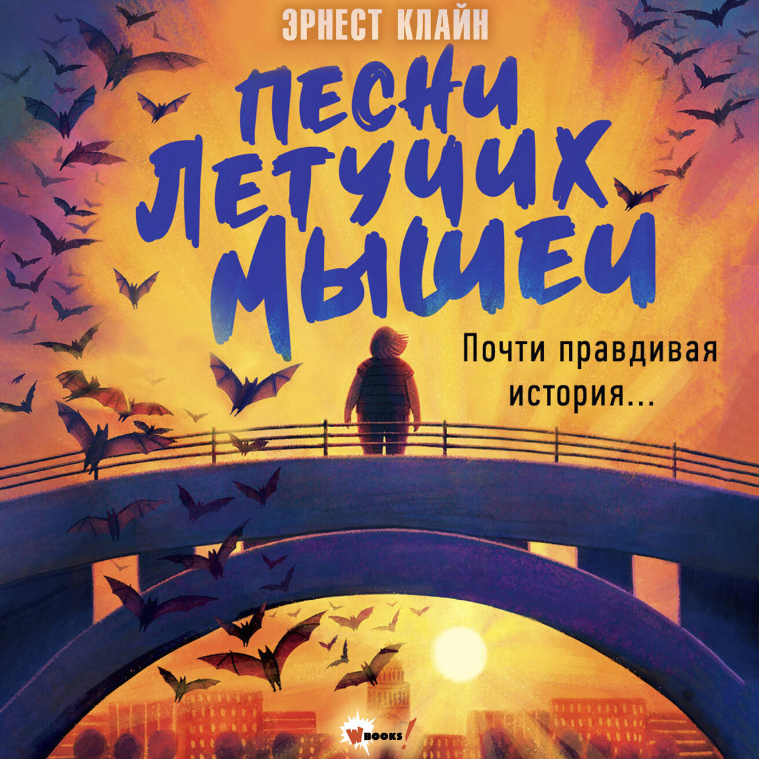 Обложка книги «Песни летучих мышей»