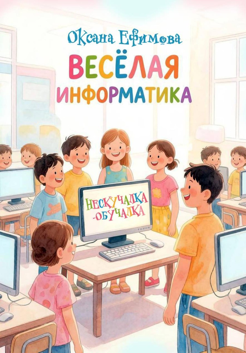 Обложка книги «Веселая информатика»