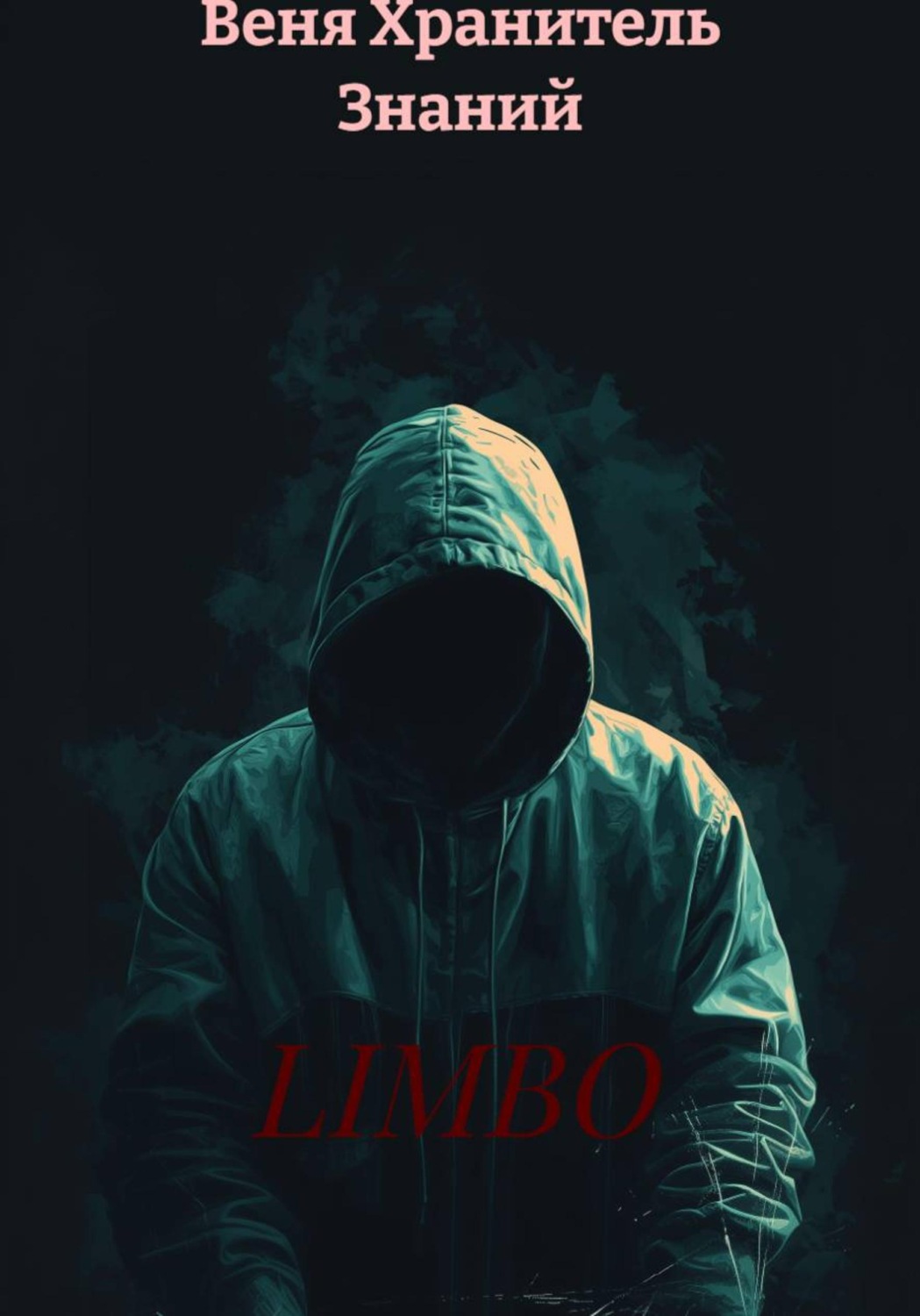 Обложка книги «LIMBO»