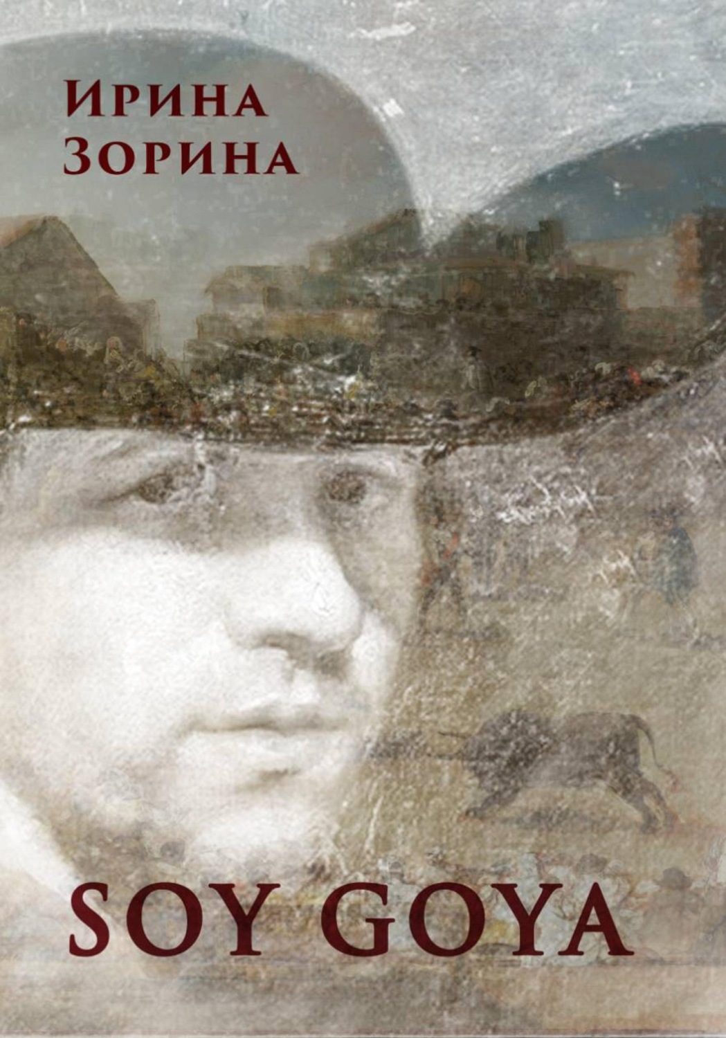 Обложка книги «Soy Goya»