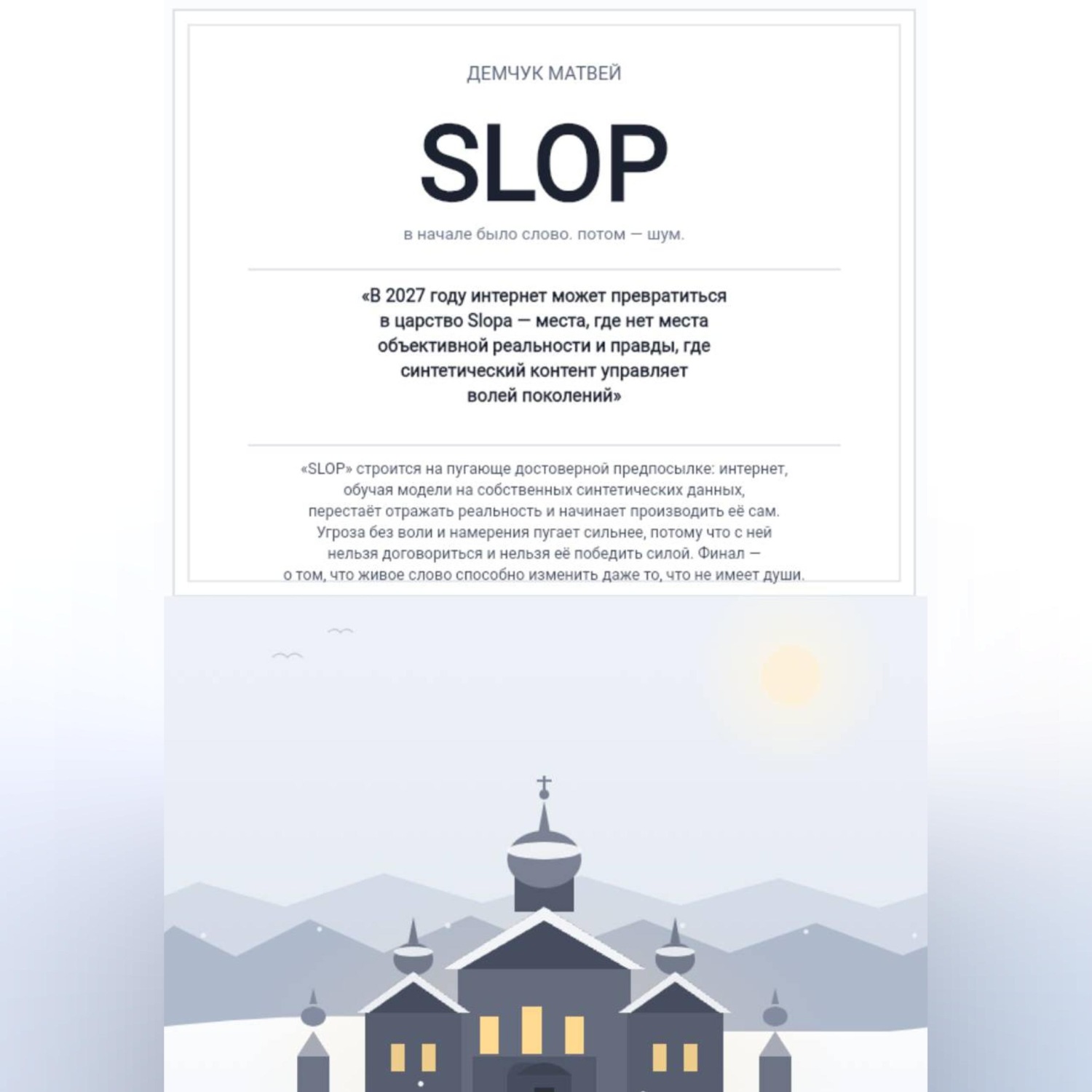 Обложка книги «Slop»