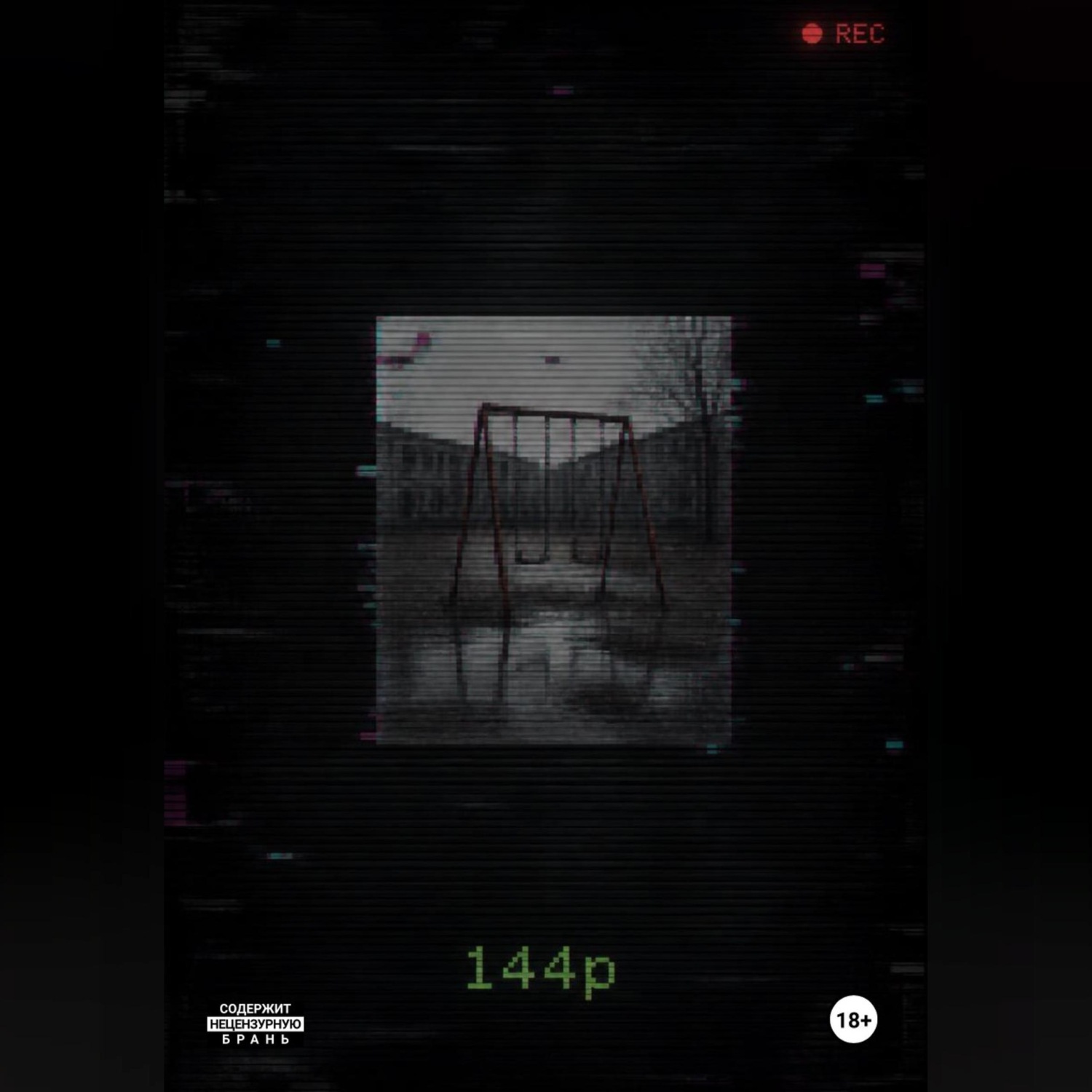 Обложка книги «144p»