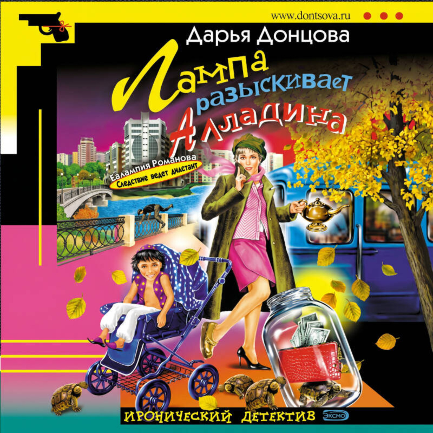 Обложка книги «Лампа разыскивает Алладина»