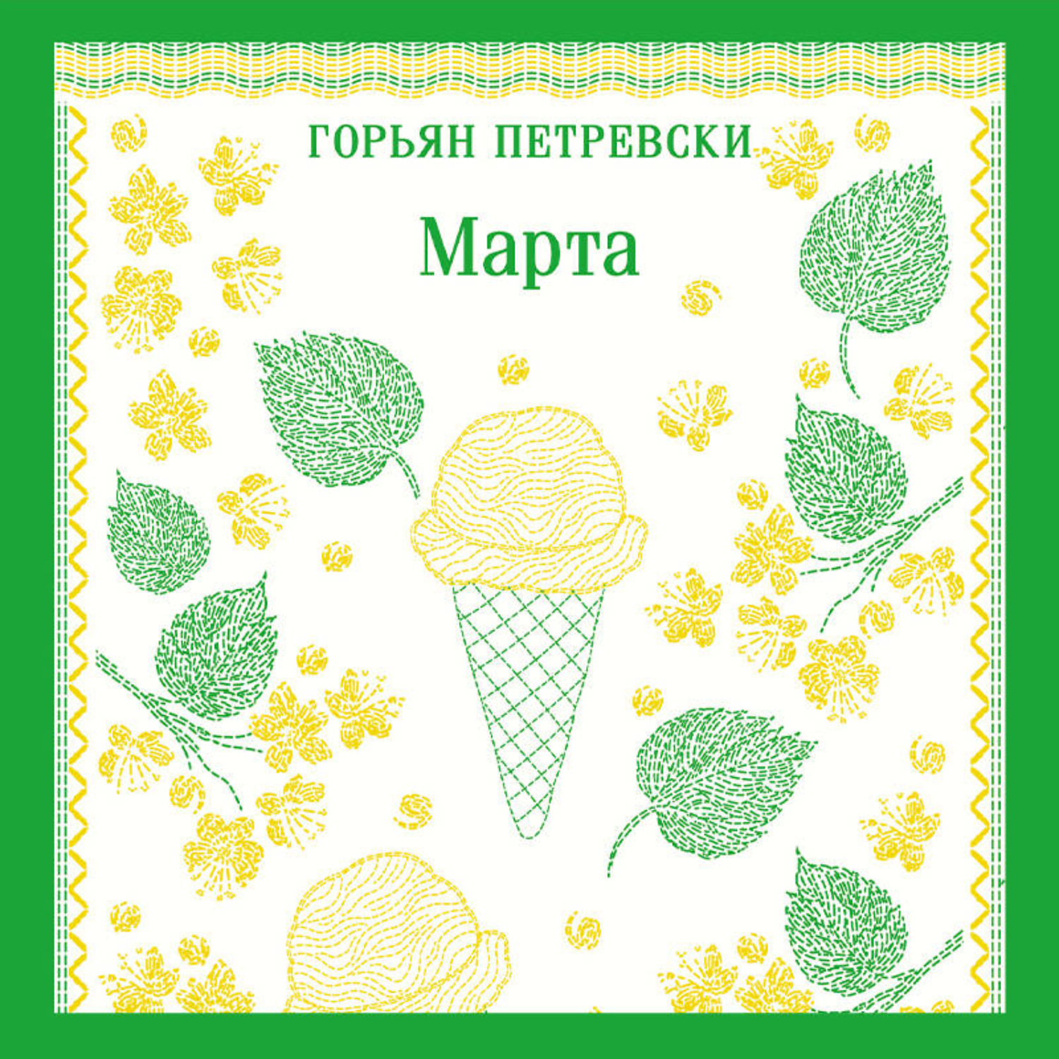 Обложка книги «Марта»
