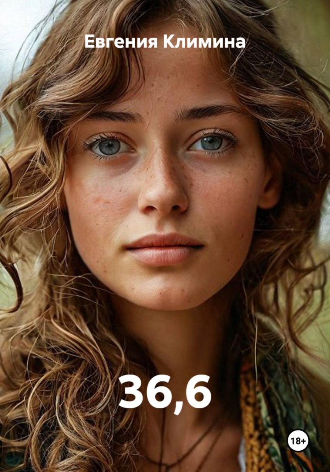 Обложка книги «36,6»