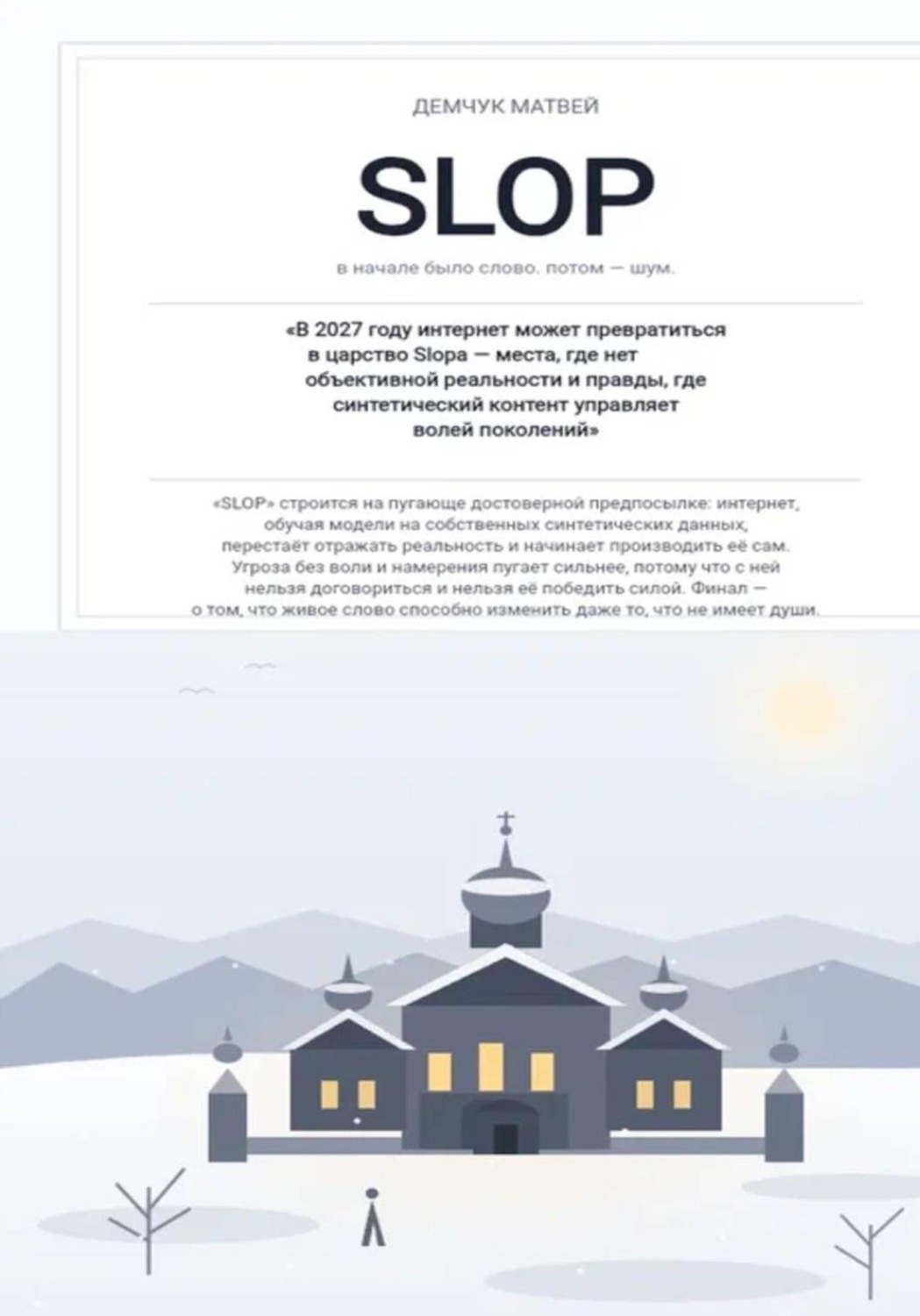 Обложка книги «Slop»