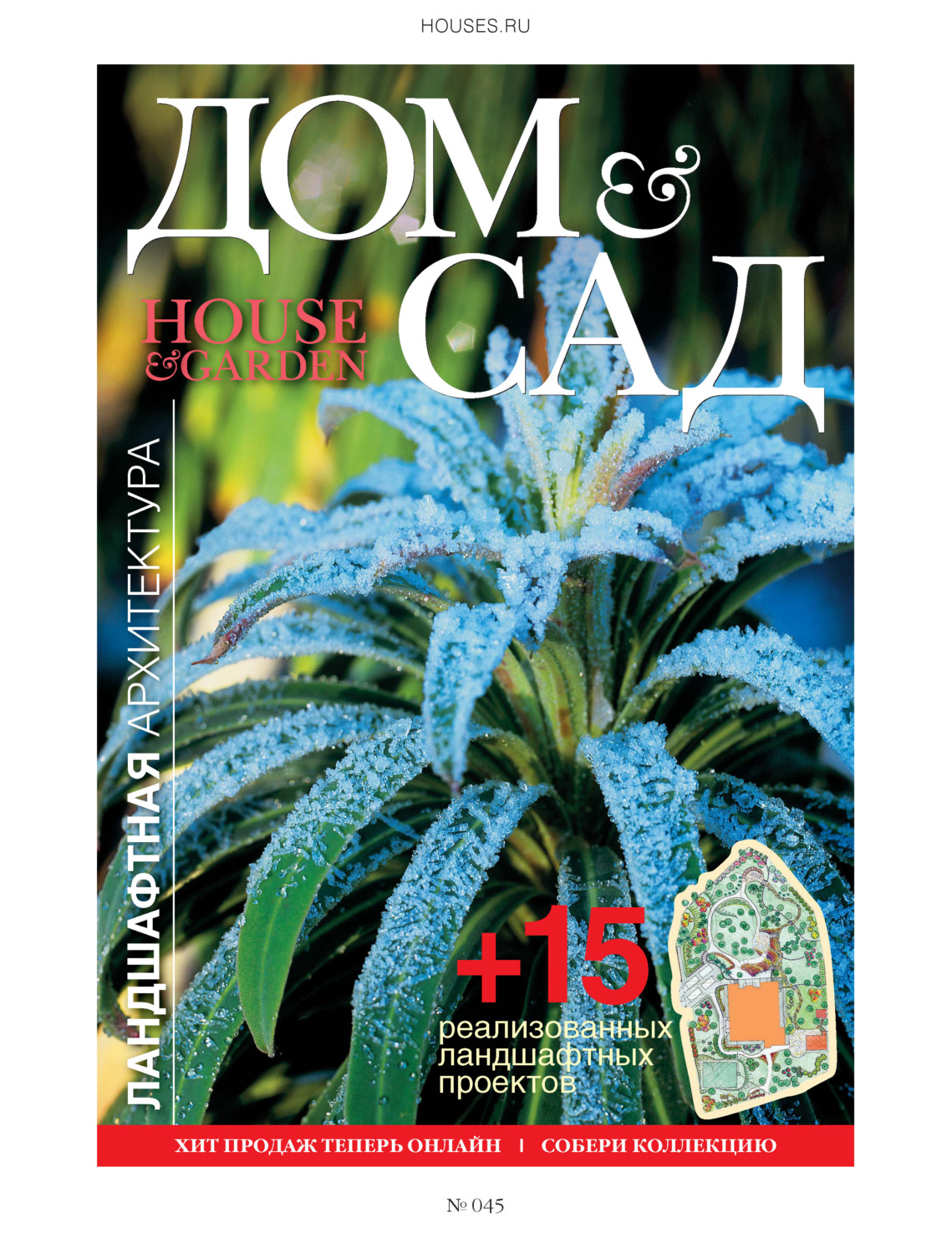 Обложка книги «Дом и сад №8 (45) / 2008»