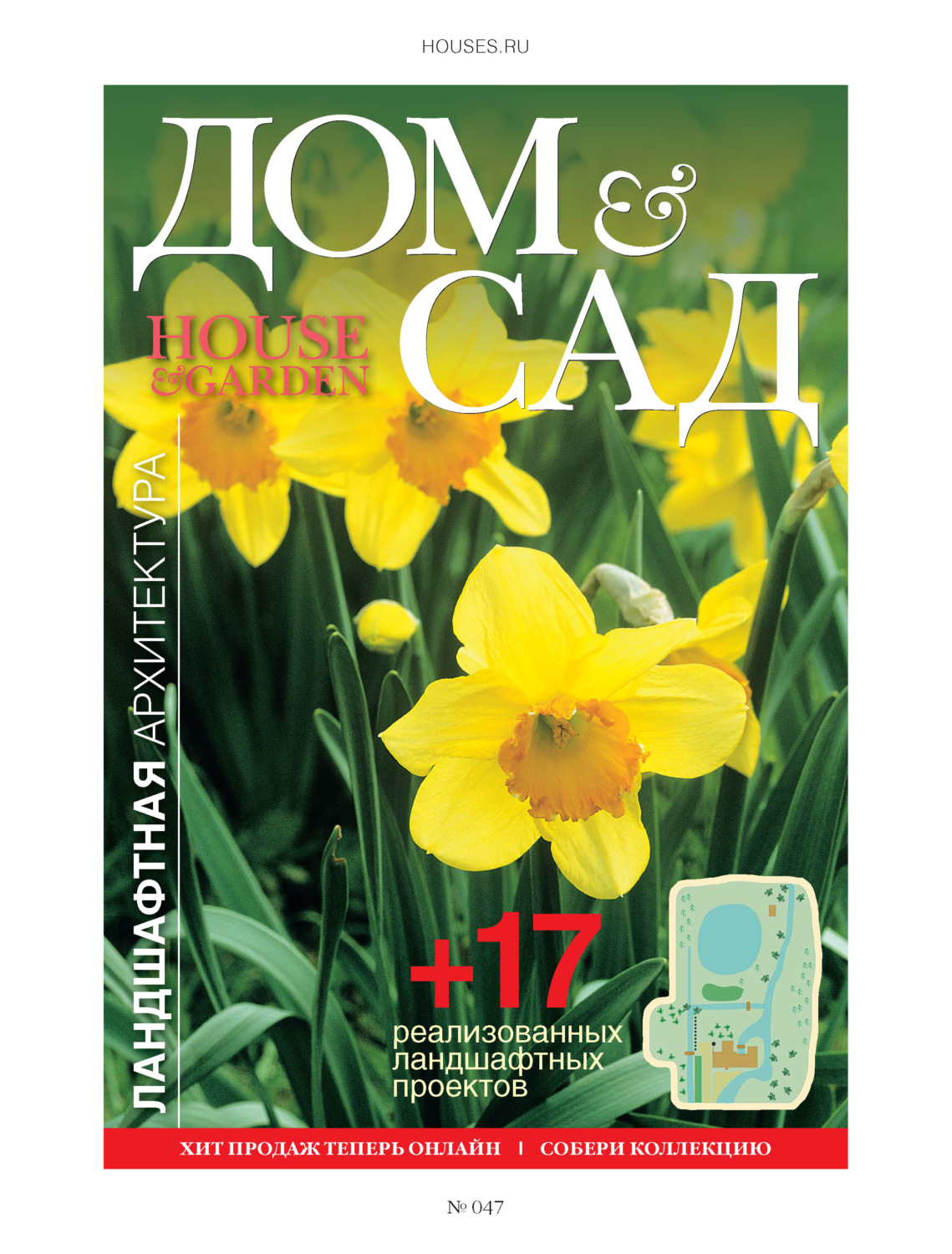 Обложка книги «Дом и сад №2 (47) / 2009»