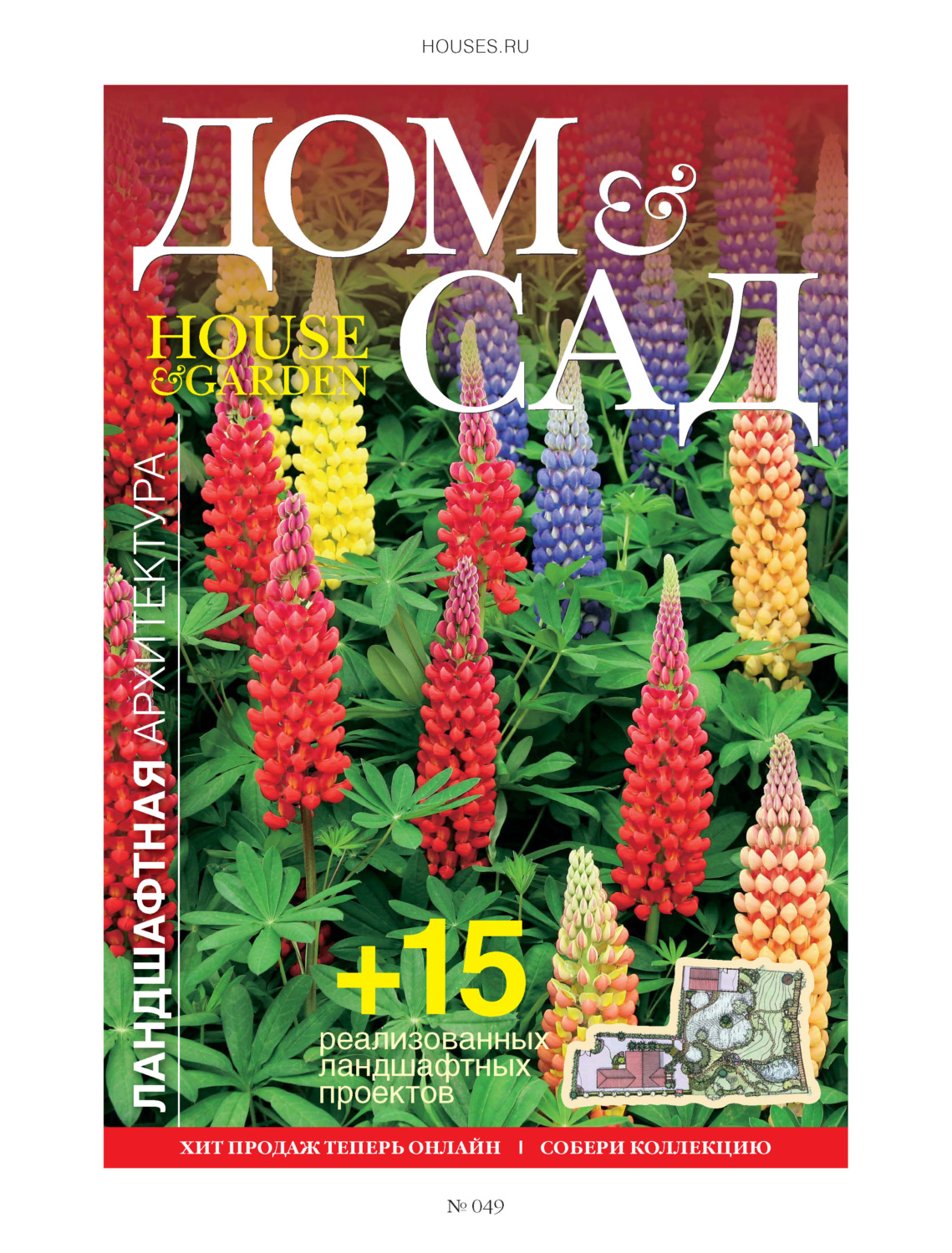 Обложка книги «Дом и сад №4 (49) / 2009»