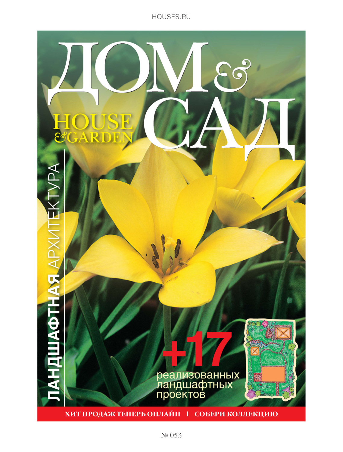 Обложка книги «Дом и сад №2 (53) / 2010»