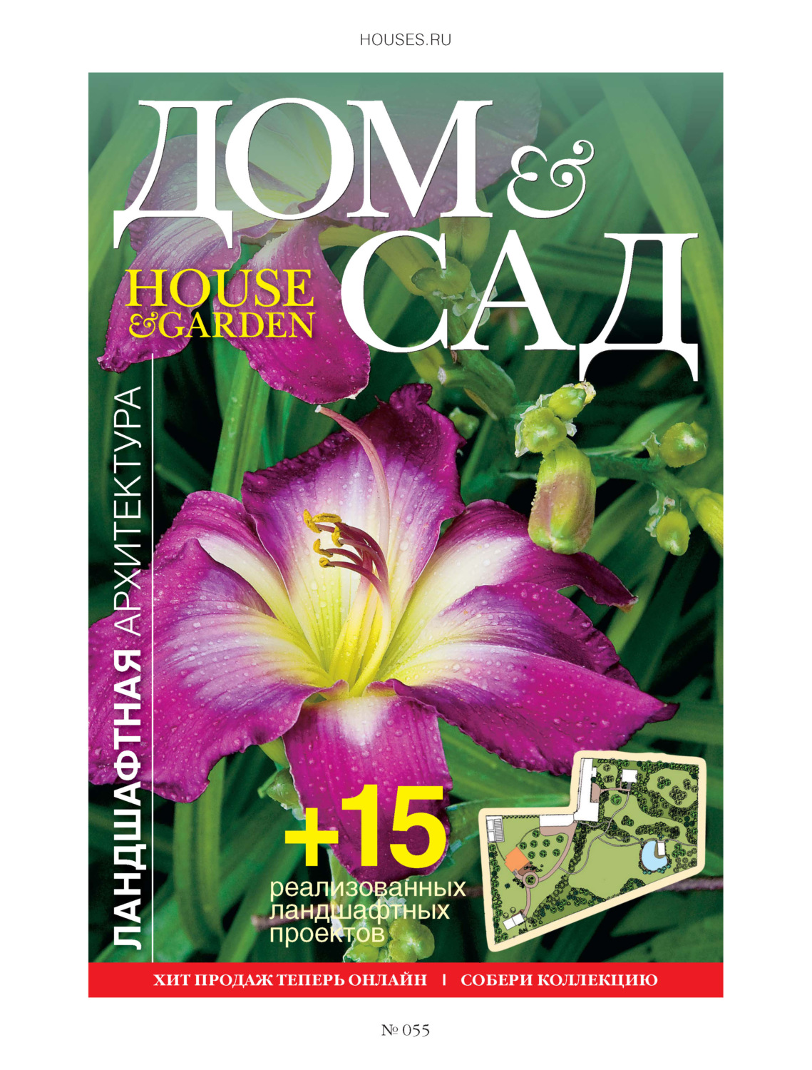 Обложка книги «Дом и сад №4 (55) / 2010»