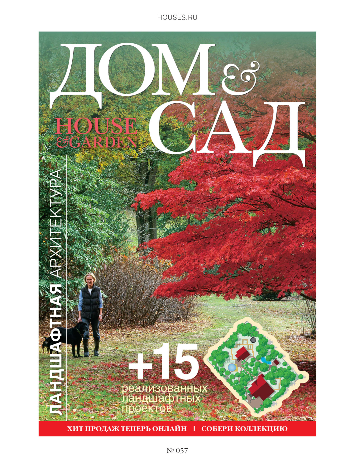 Обложка книги «Дом и сад №6 (57) / 2010»