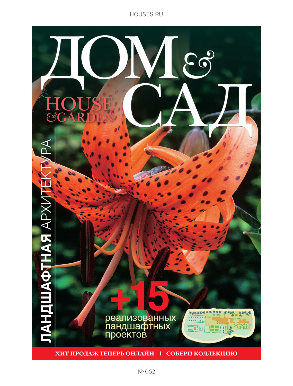 Обложка книги «Дом и сад №5 (62) / 2011»